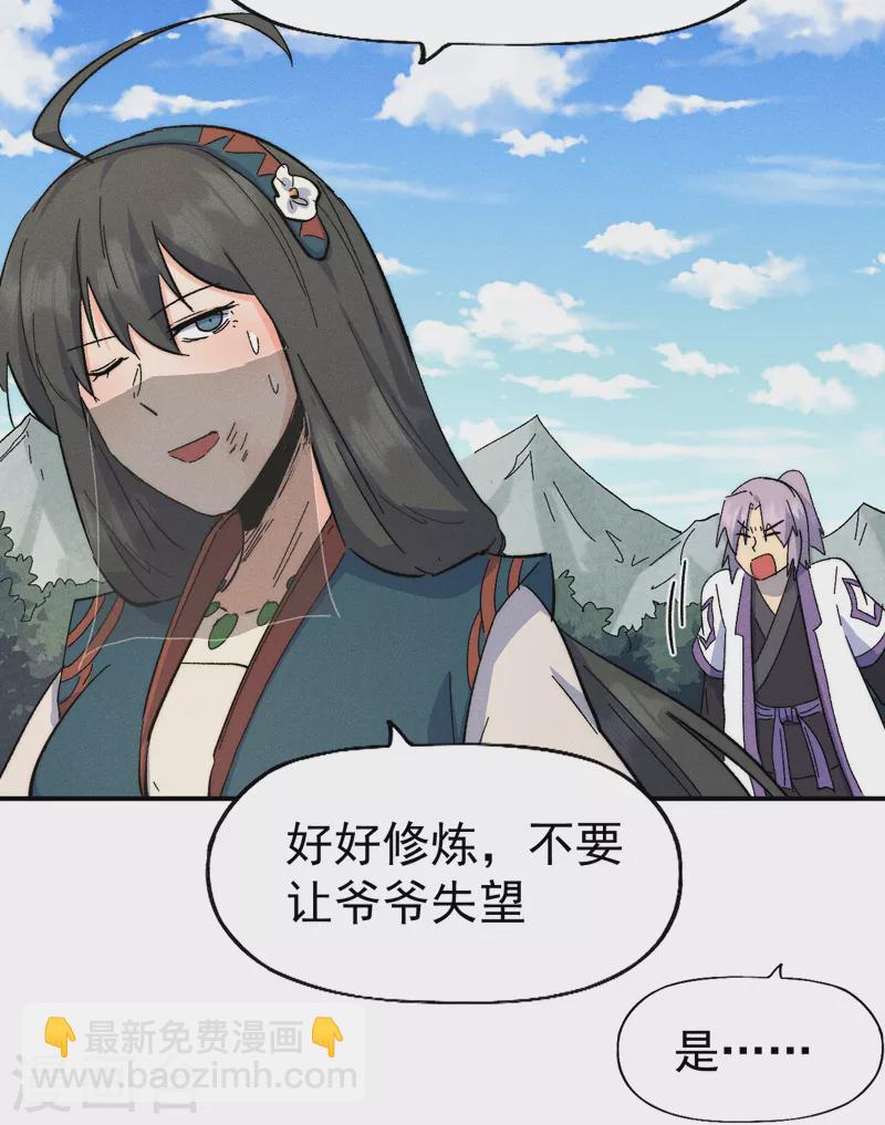 🍱史上最强男主角 第121话 世外高人 第10页