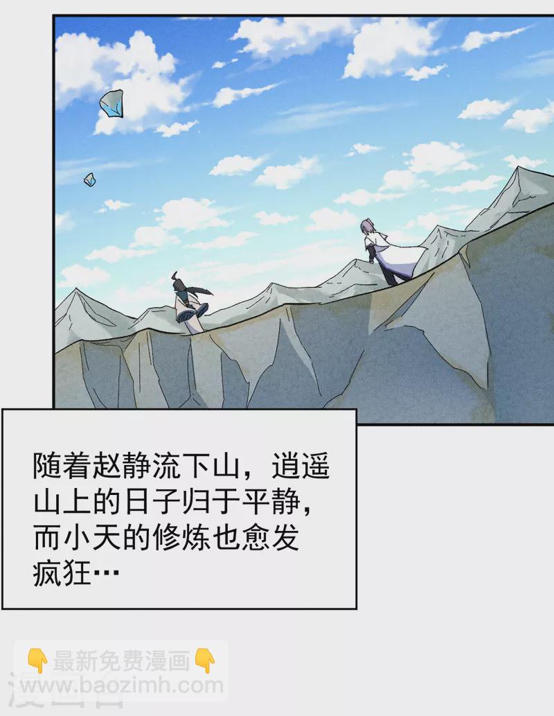 🍱史上最强男主角 第121话 世外高人 第11页