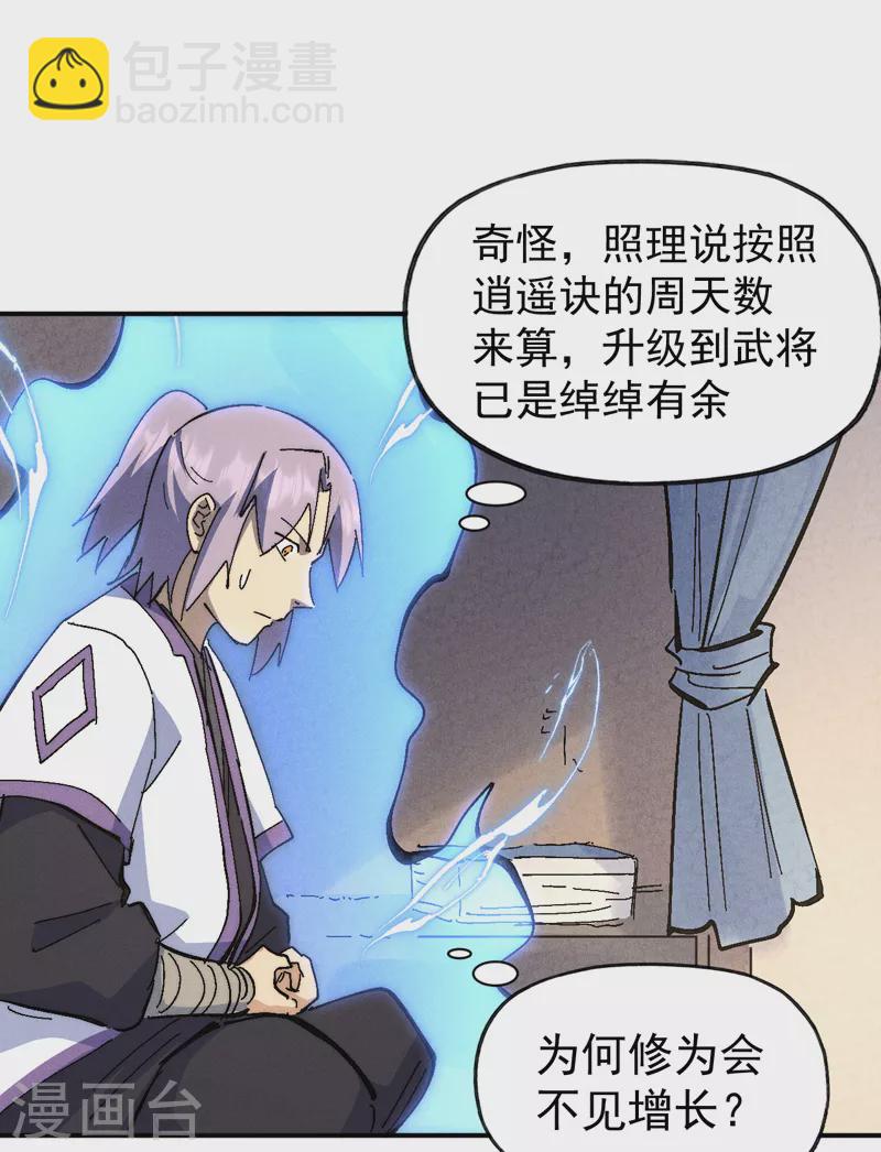 🍱史上最强男主角 第121话 世外高人 第13页