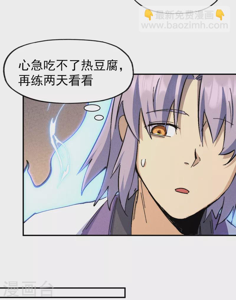 🍱史上最强男主角 第121话 世外高人 第14页