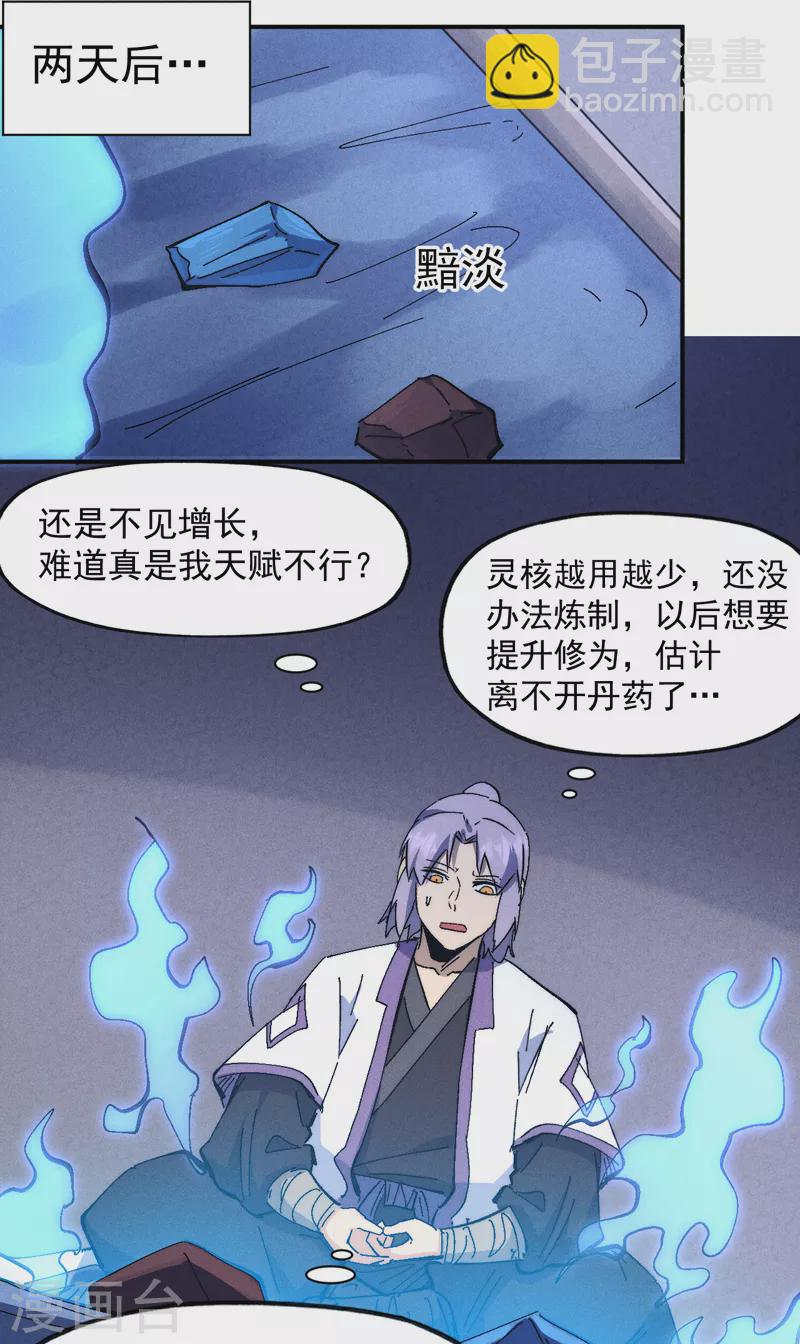 🍱史上最强男主角 第121话 世外高人 第15页