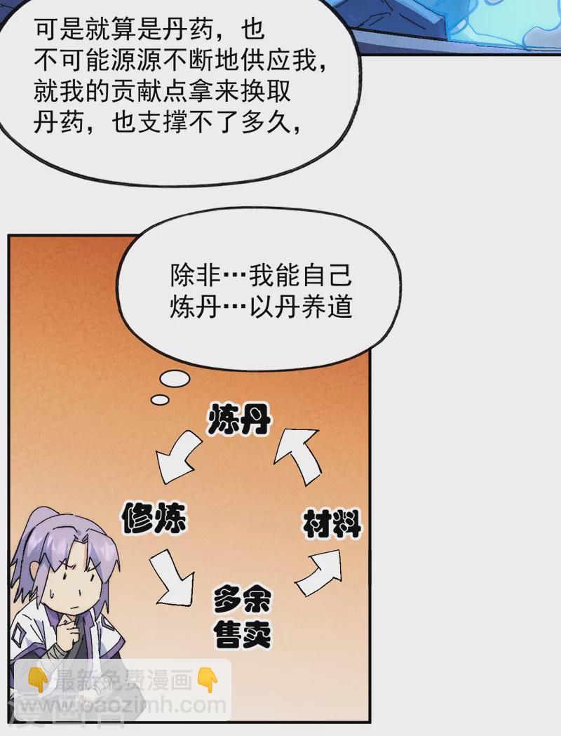 🍱史上最强男主角 第121话 世外高人 第16页