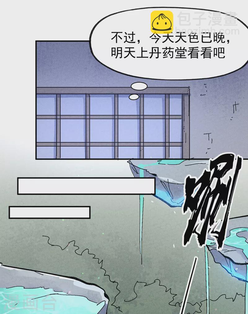 🍱史上最强男主角 第121话 世外高人 第17页