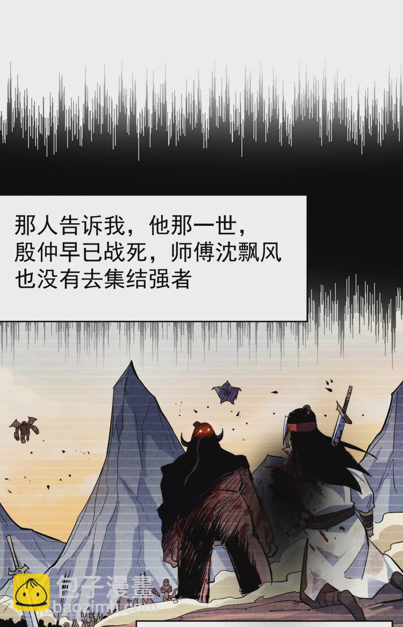 🍱史上最强男主角 第121话 世外高人 第2页