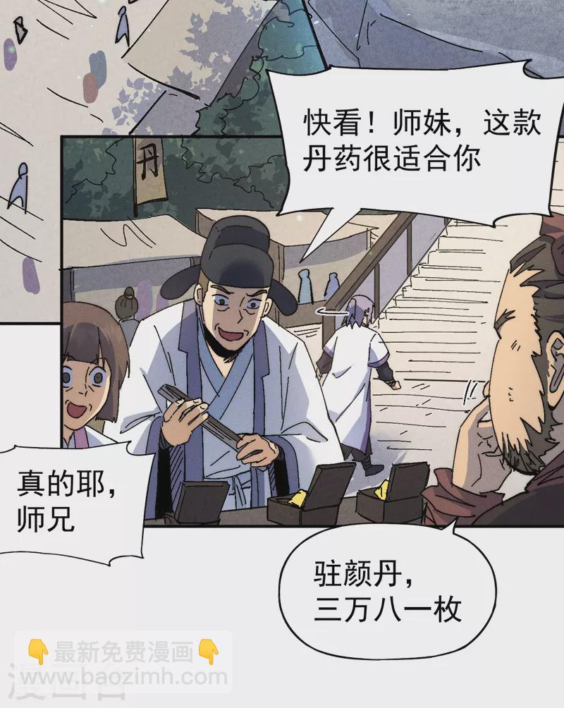 🍱史上最强男主角 第121话 世外高人 第20页
