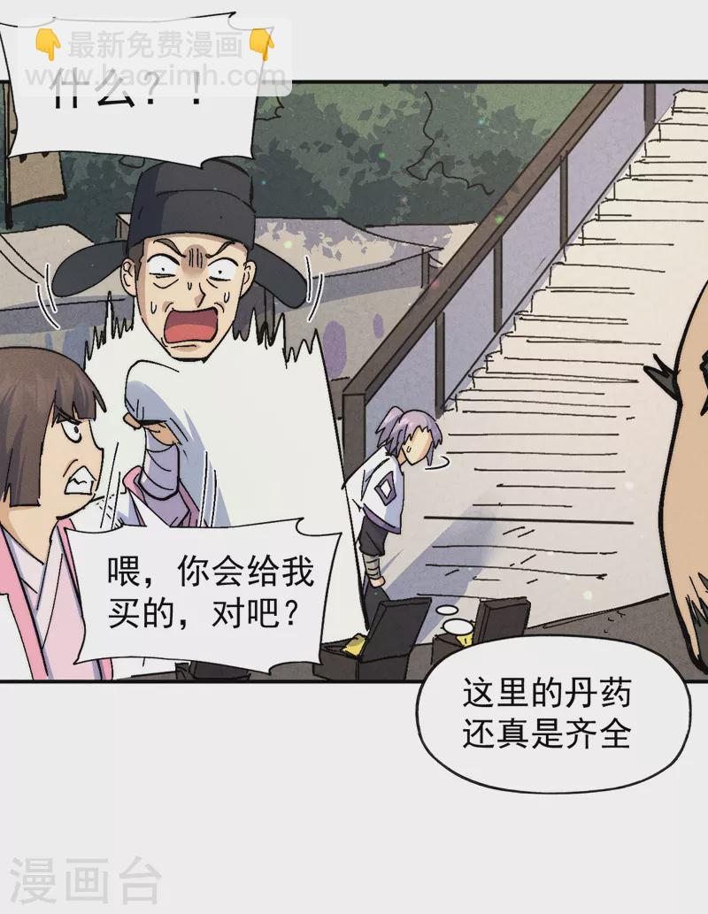 🍱史上最强男主角 第121话 世外高人 第21页