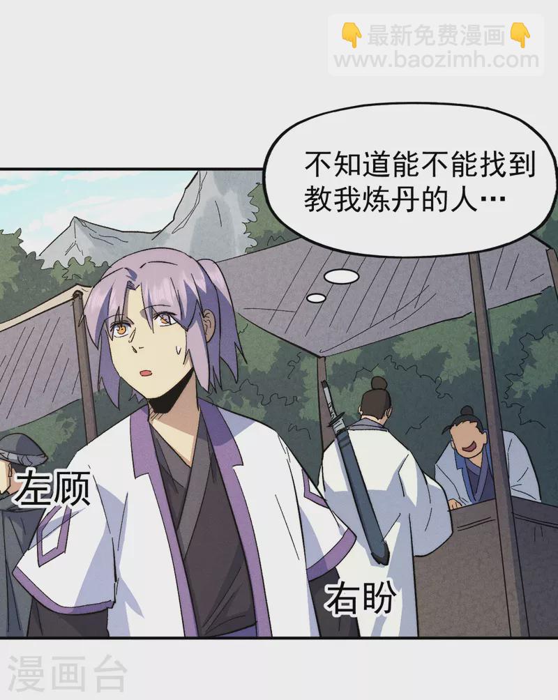 🍱史上最强男主角 第121话 世外高人 第22页