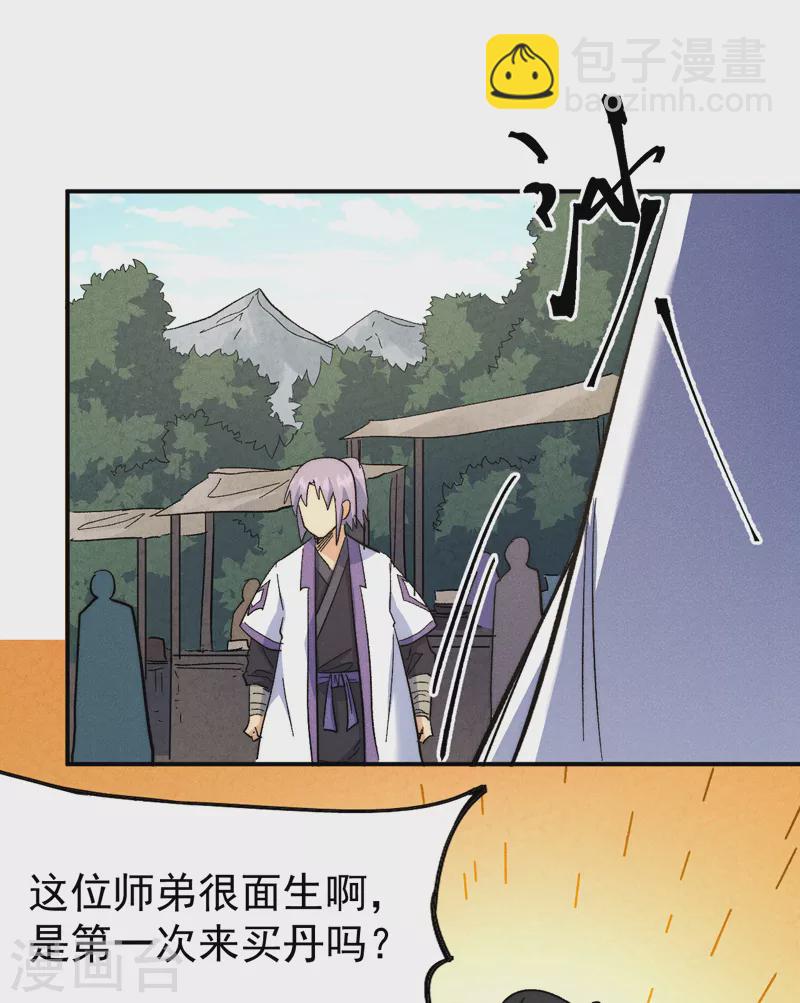 🍱史上最强男主角 第121话 世外高人 第23页