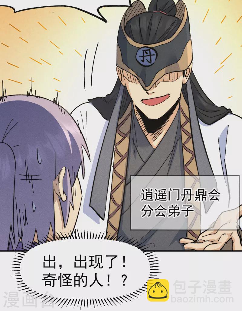 🍱史上最强男主角 第121话 世外高人 第24页