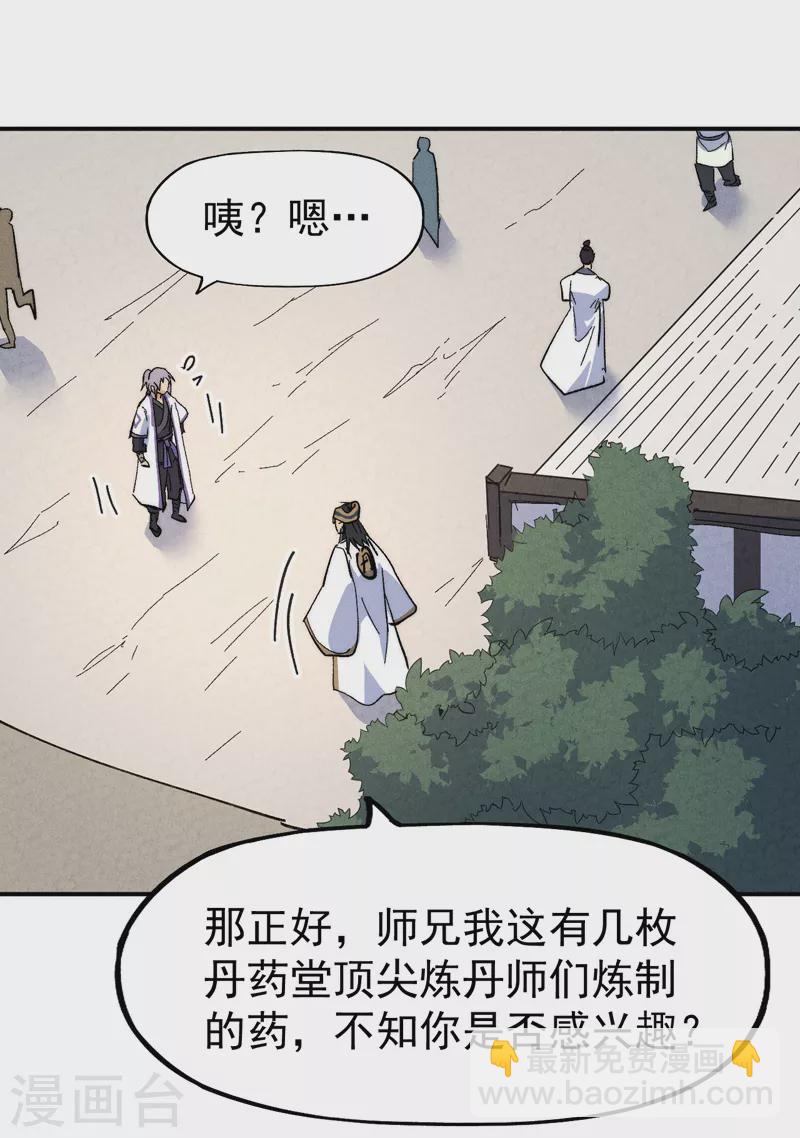 🍱史上最强男主角 第121话 世外高人 第25页