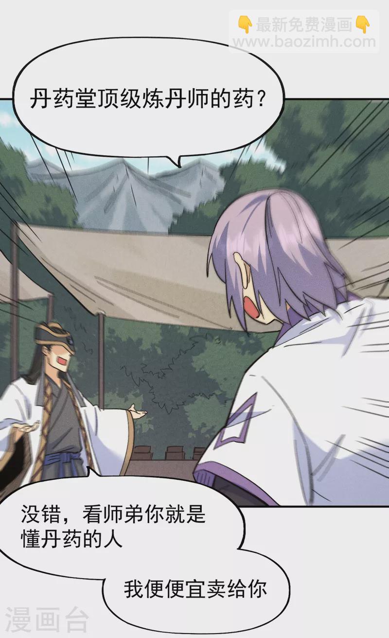 🍱史上最强男主角 第121话 世外高人 第26页