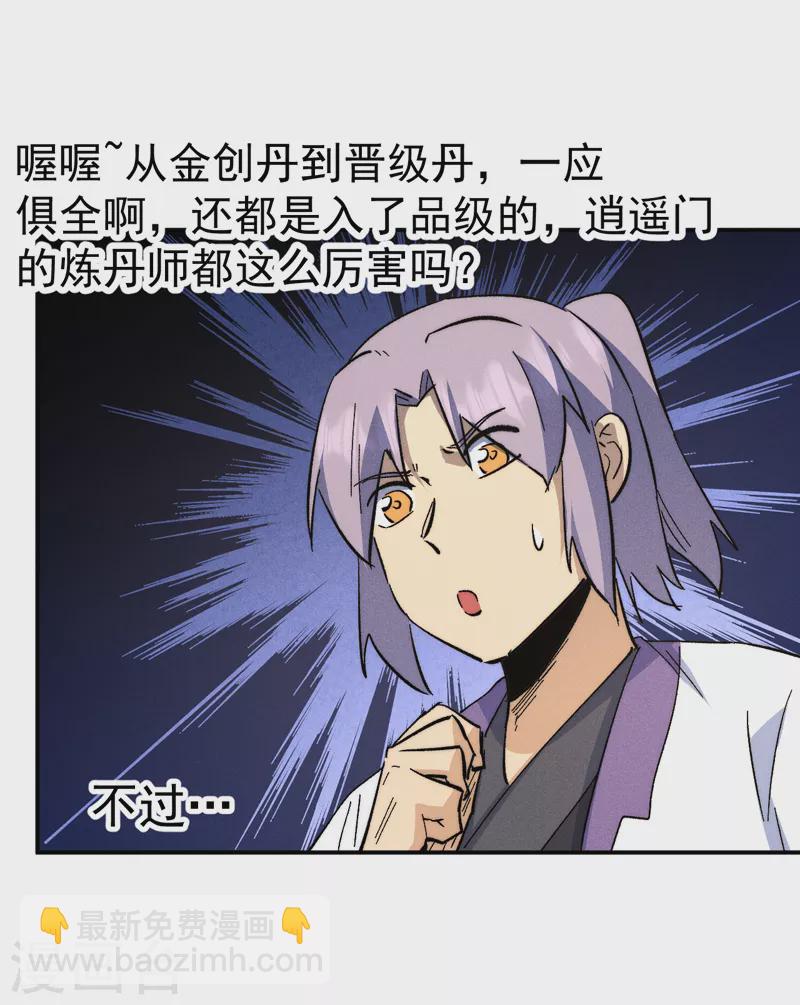 🍱史上最强男主角 第121话 世外高人 第28页