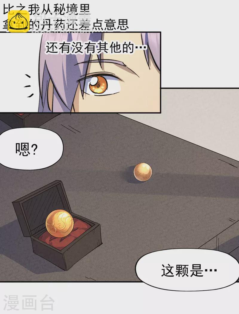 🍱史上最强男主角 第121话 世外高人 第29页