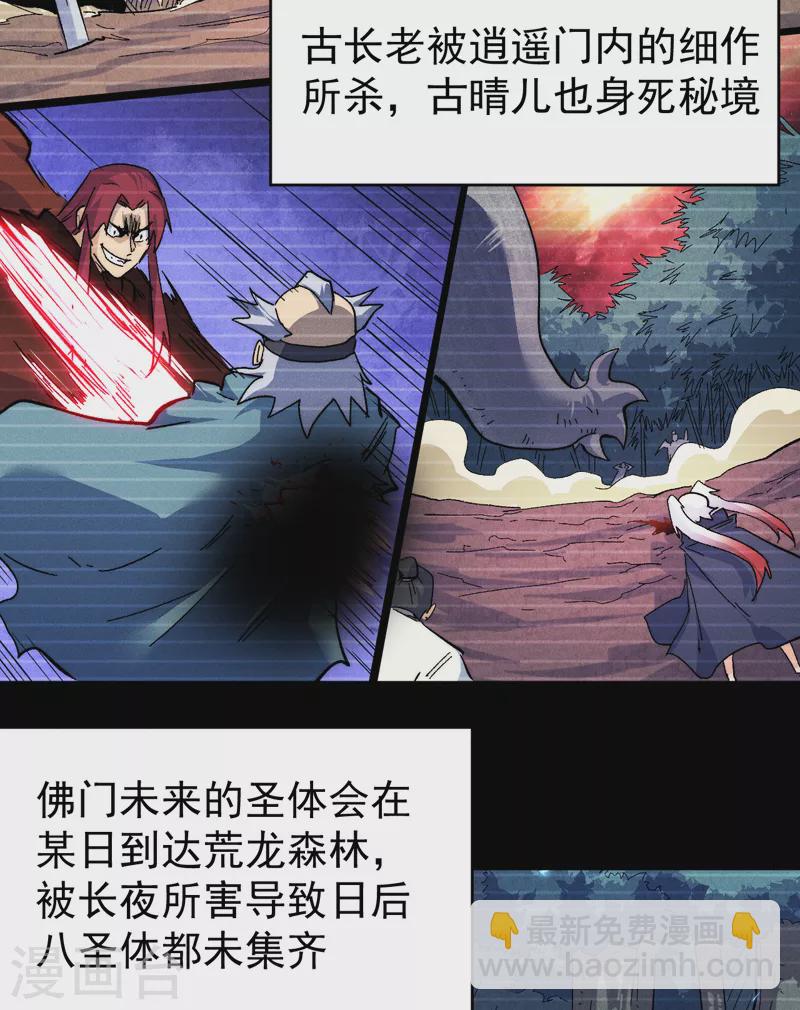 🍱史上最强男主角 第121话 世外高人 第3页