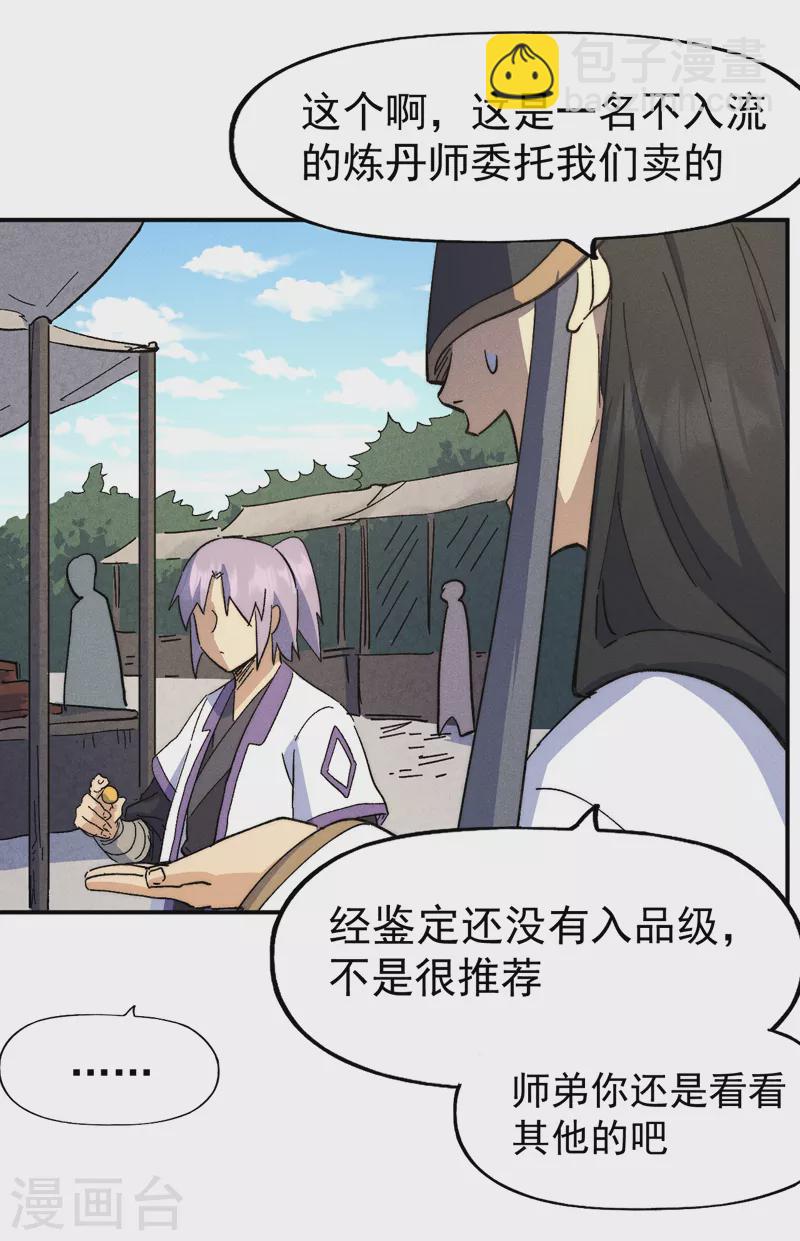 🍱史上最强男主角 第121话 世外高人 第30页