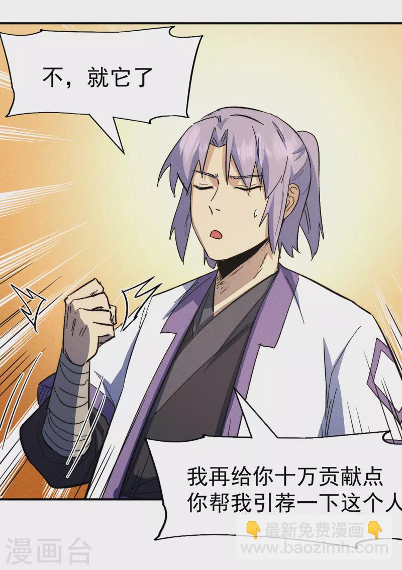 🍱史上最强男主角 第121话 世外高人 第31页