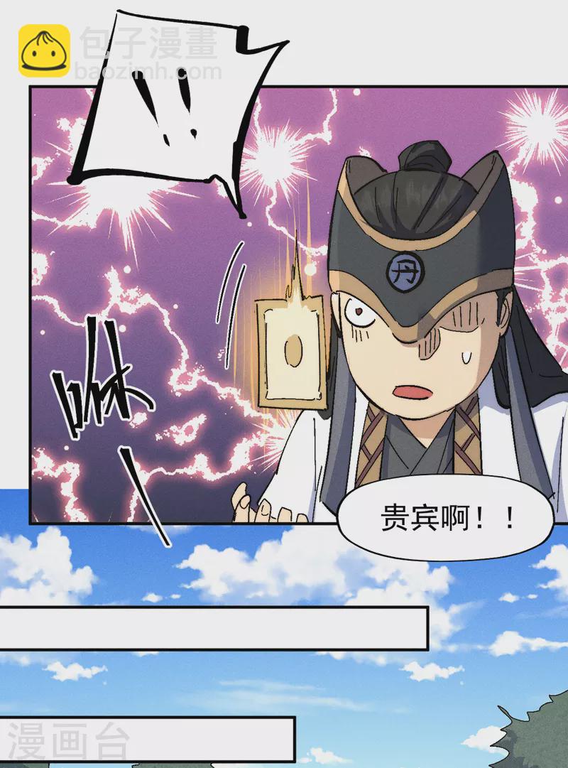 🍱史上最强男主角 第121话 世外高人 第32页