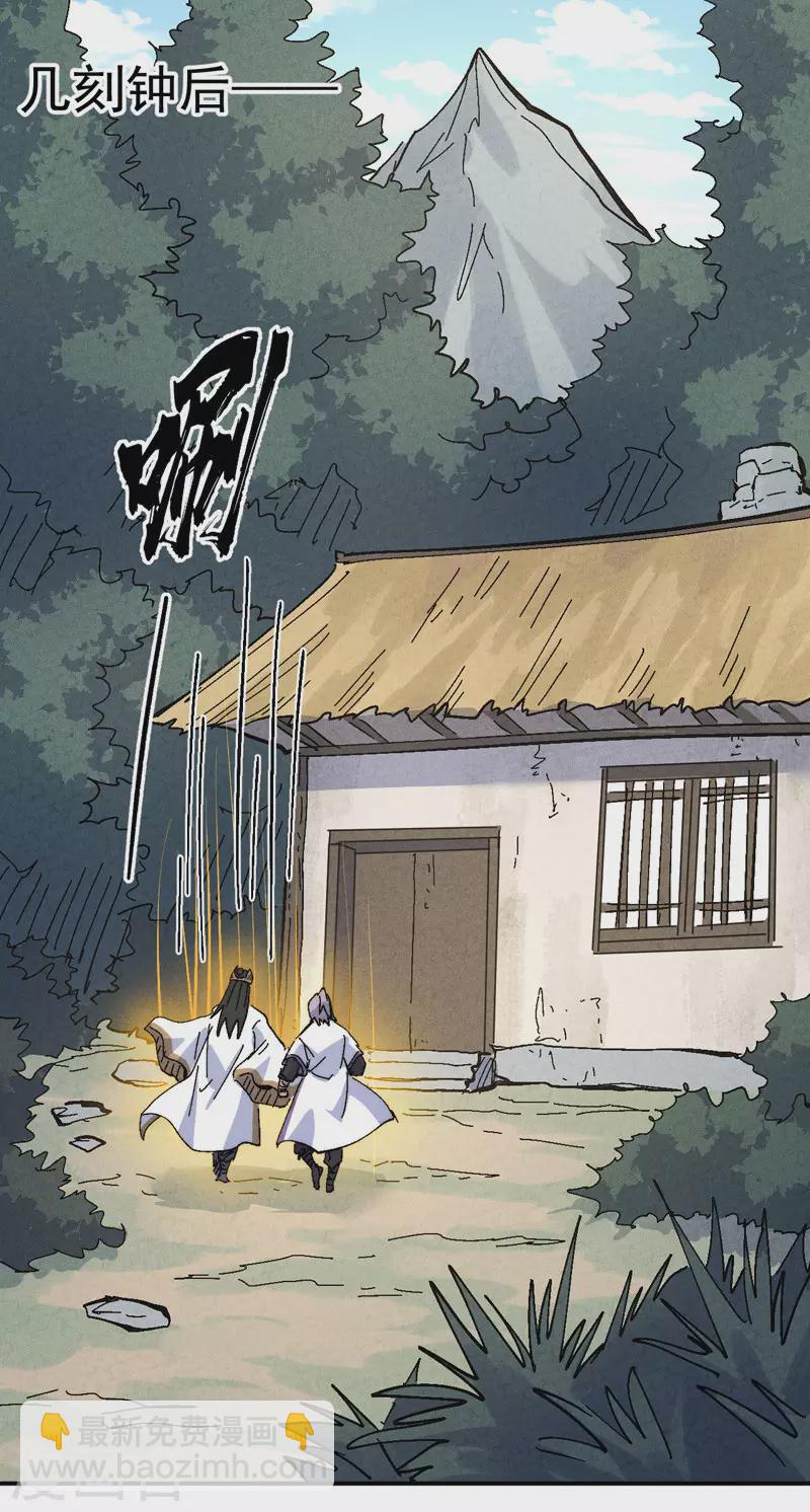 🍱史上最强男主角 第121话 世外高人 第33页