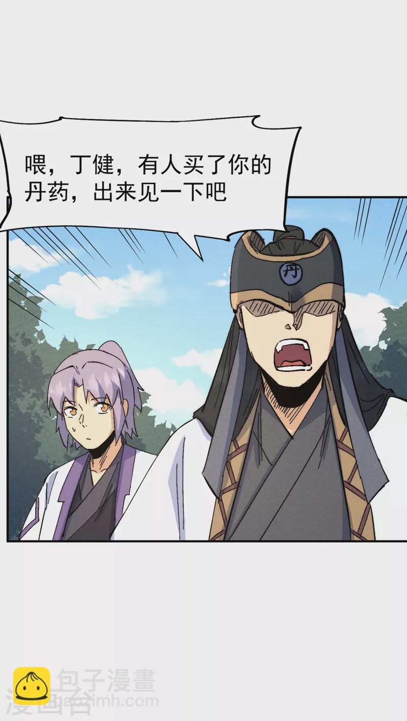 🍱史上最强男主角 第121话 世外高人 第34页
