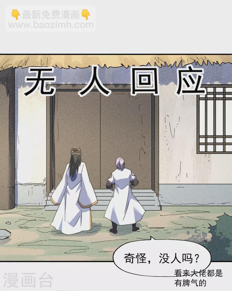 🍱史上最强男主角 第121话 世外高人 第35页