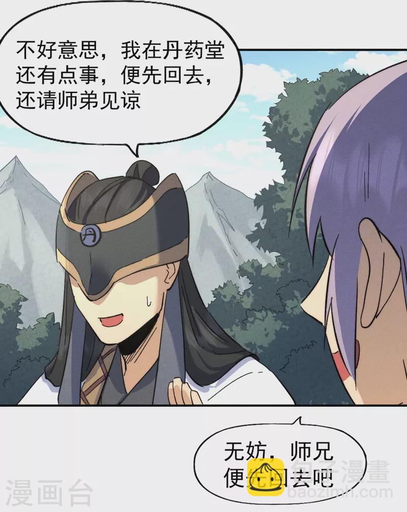 🍱史上最强男主角 第121话 世外高人 第36页
