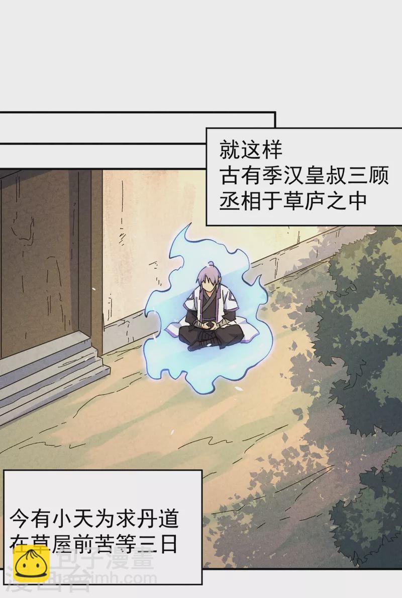 🍱史上最强男主角 第121话 世外高人 第37页