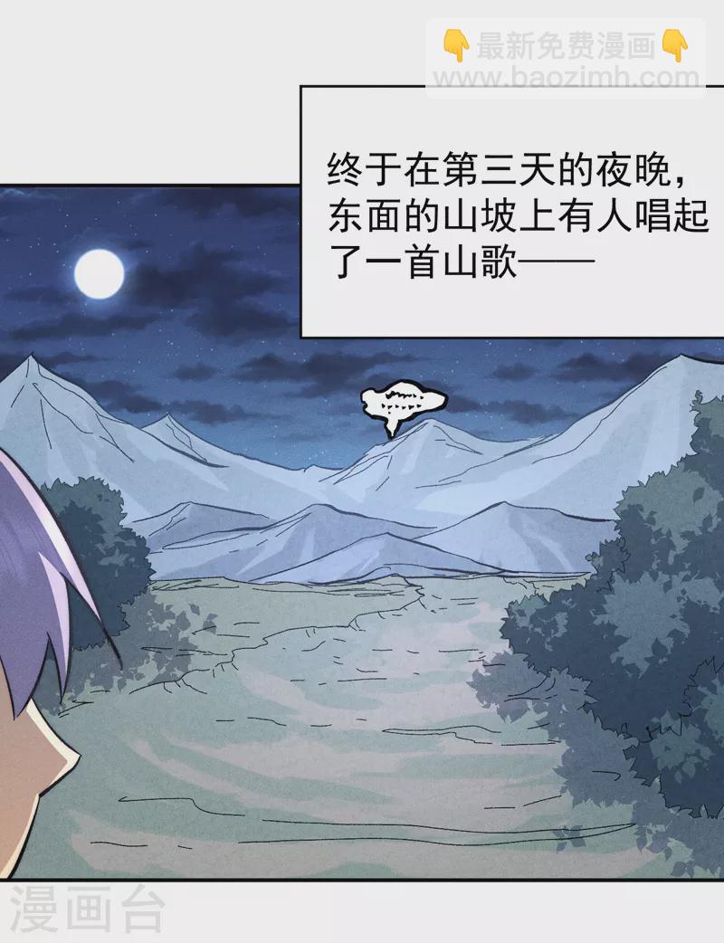 🍱史上最强男主角 第121话 世外高人 第38页