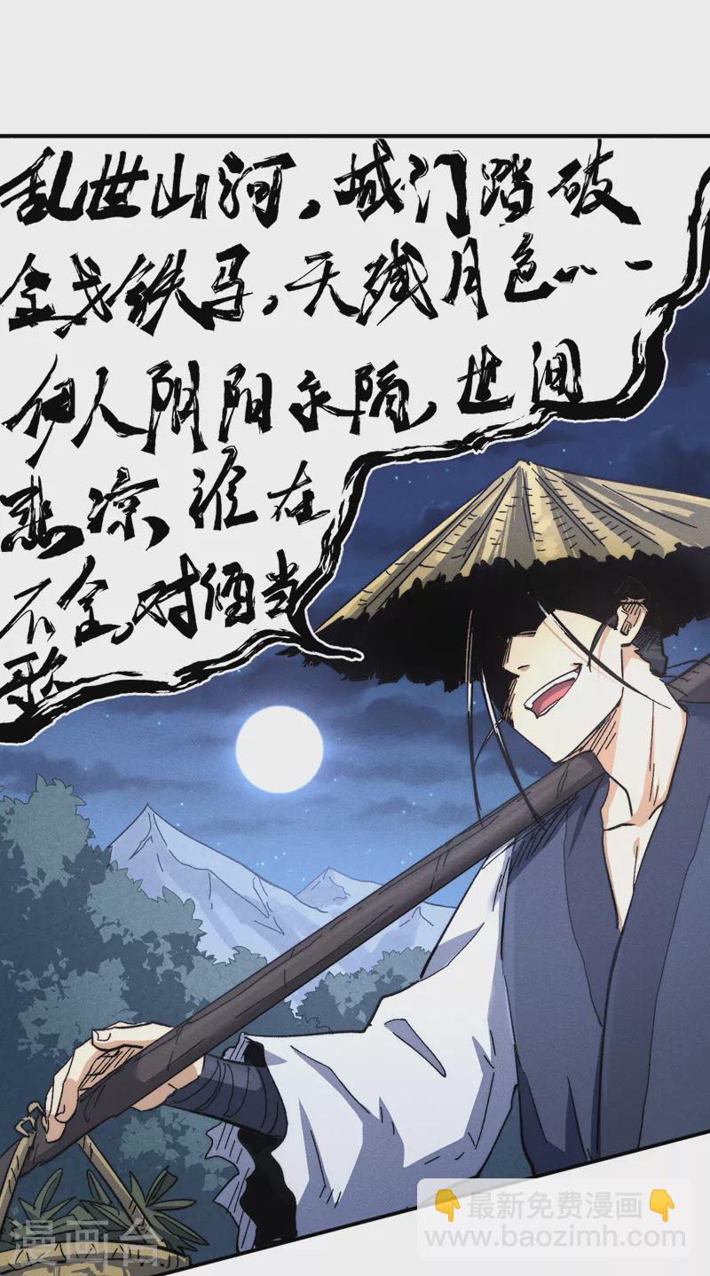 🍱史上最强男主角 第121话 世外高人 第39页
