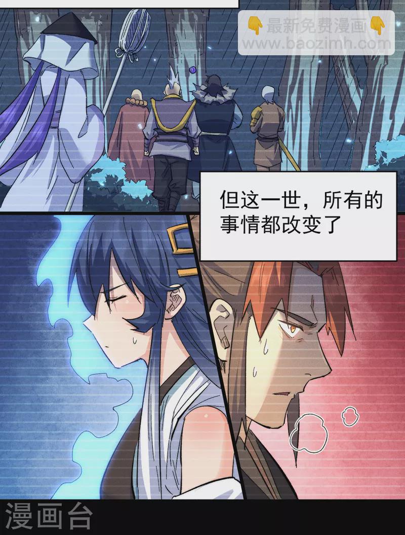 🍱史上最强男主角 第121话 世外高人 第4页