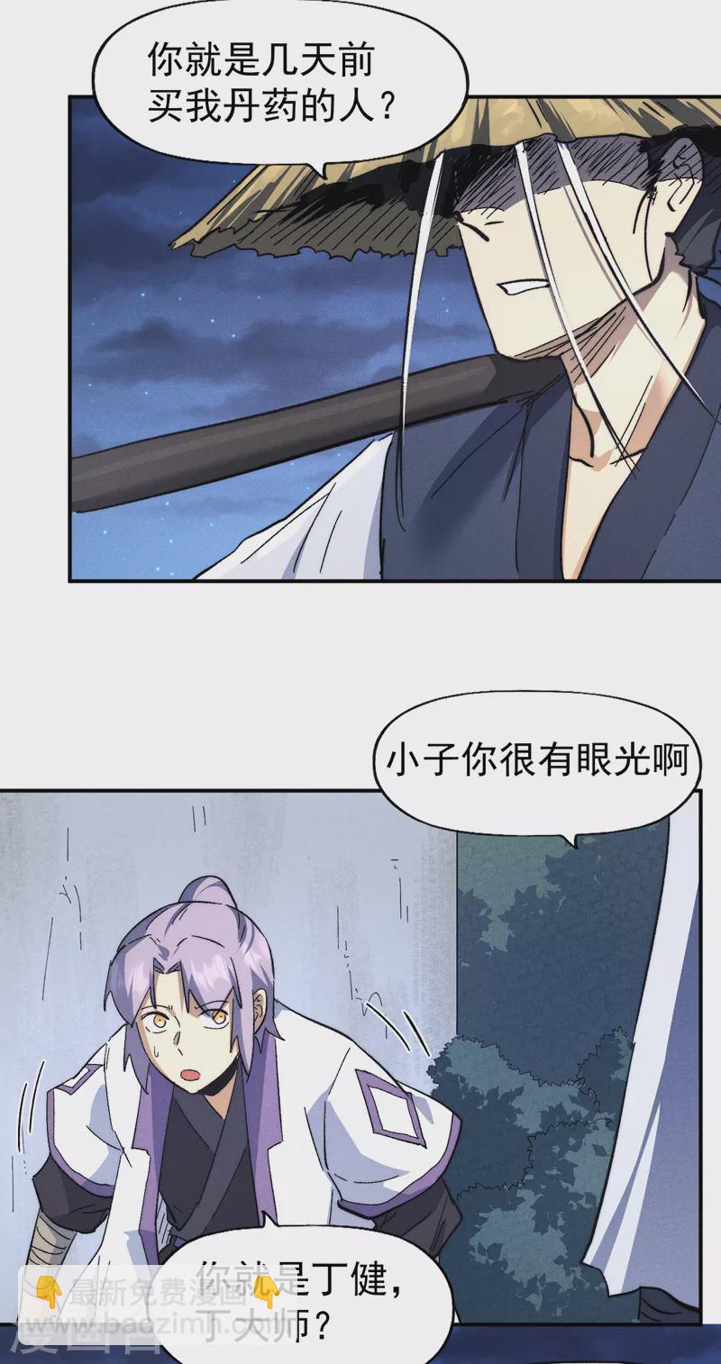 🍱史上最强男主角 第121话 世外高人 第43页