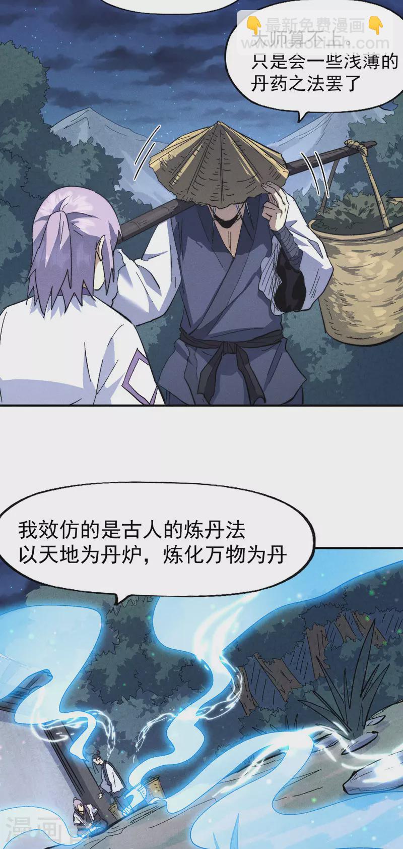 🍱史上最强男主角 第121话 世外高人 第44页