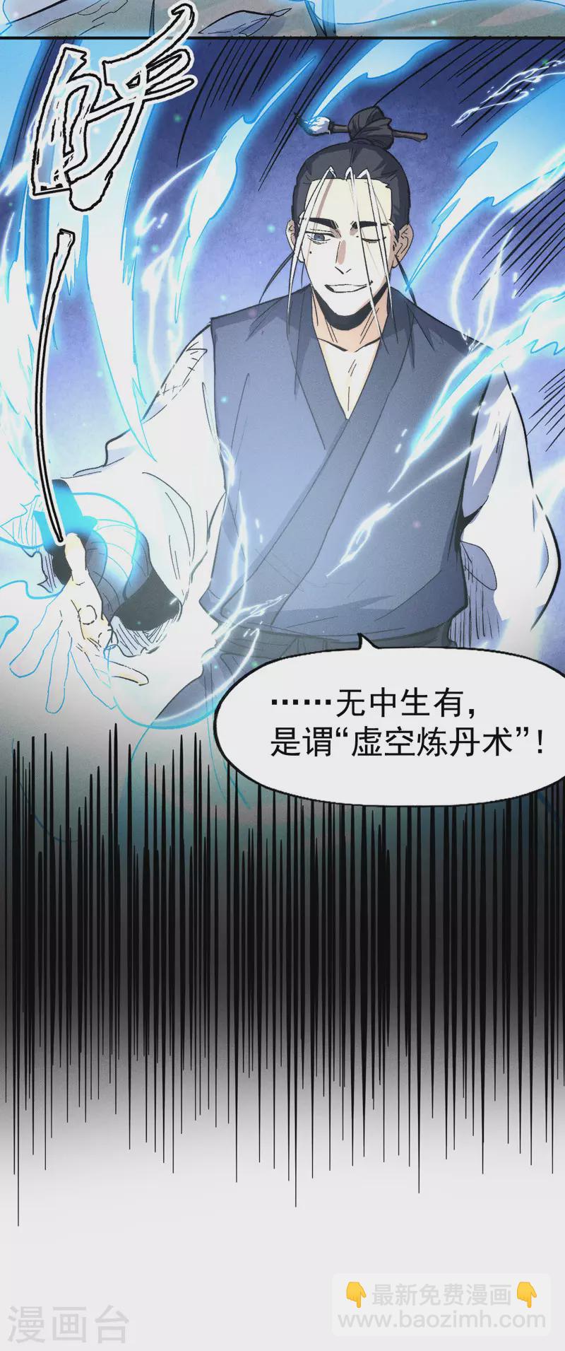 🍱史上最强男主角 第121话 世外高人 第45页