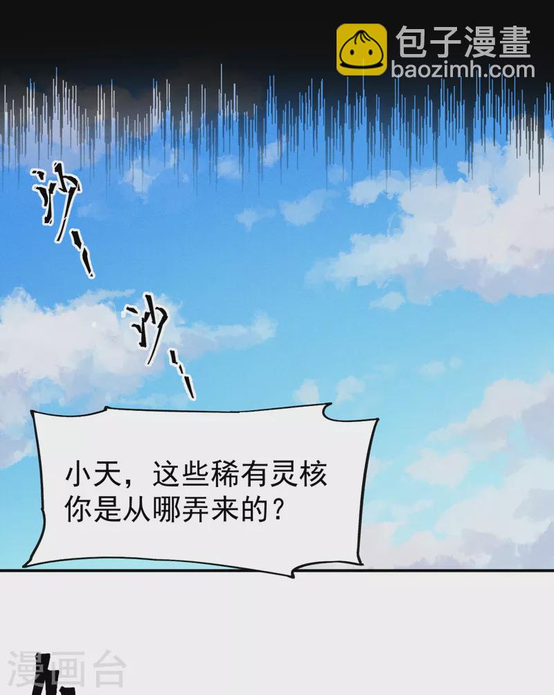 🍱史上最强男主角 第121话 世外高人 第5页
