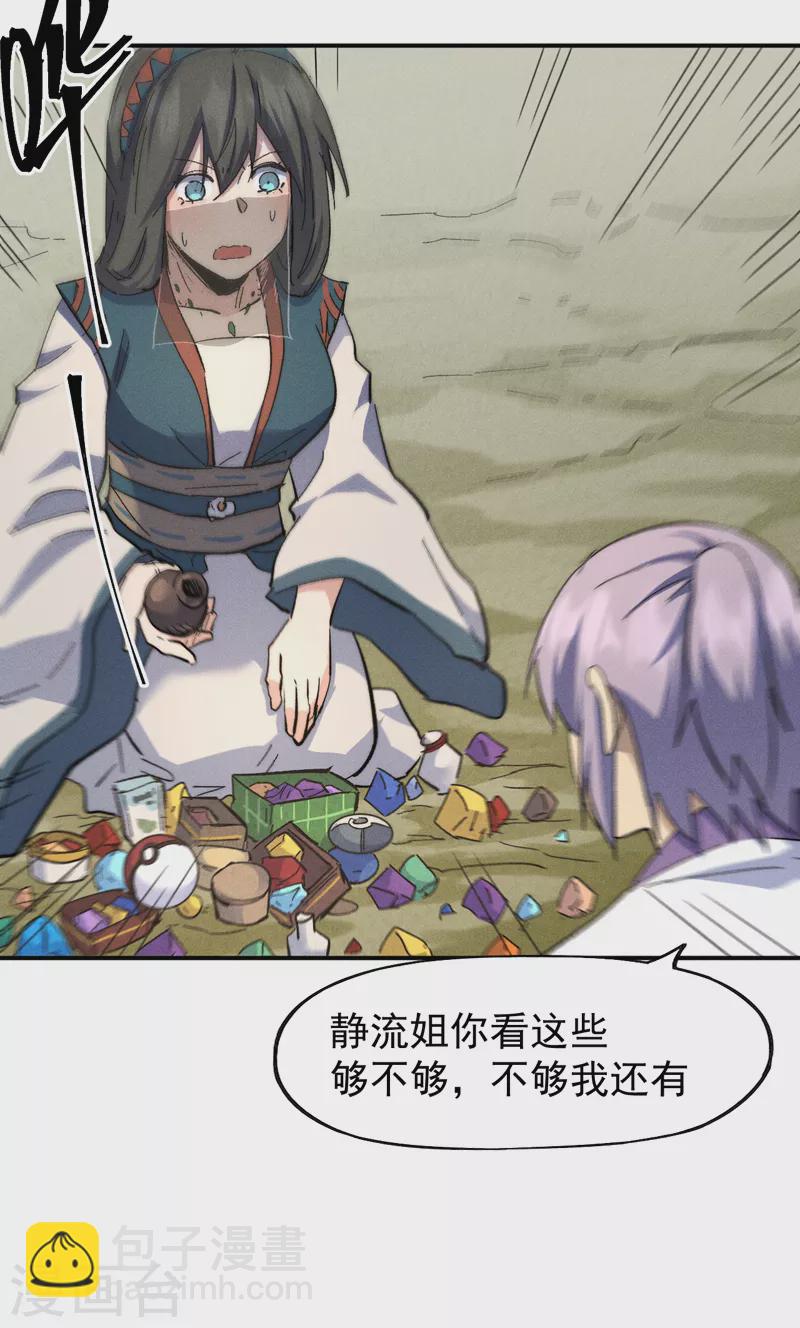 🍱史上最强男主角 第121话 世外高人 第6页