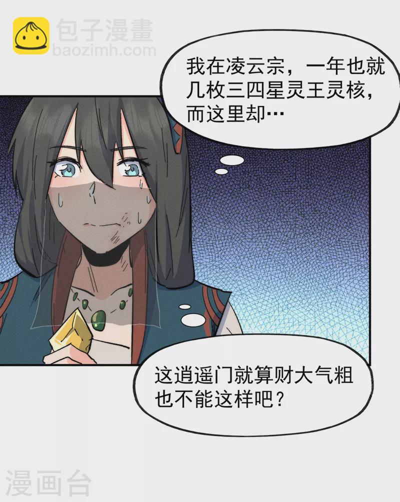 🍱史上最强男主角 第121话 世外高人 第7页