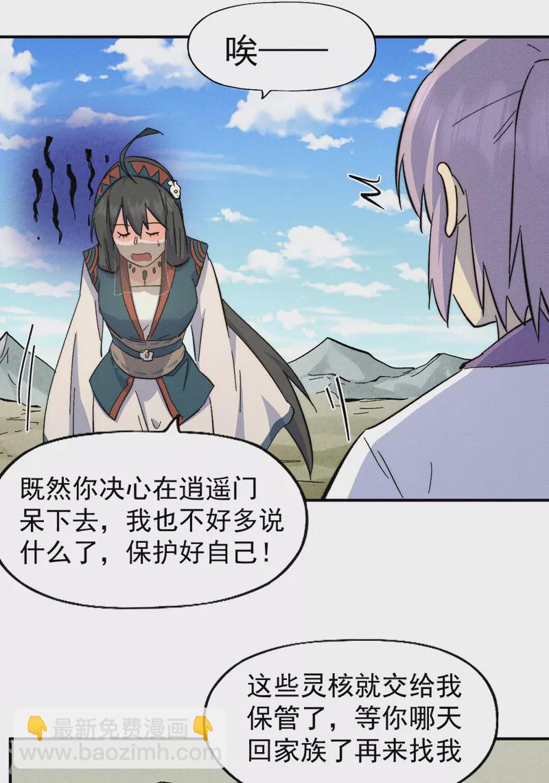 🍱史上最强男主角 第121话 世外高人 第8页