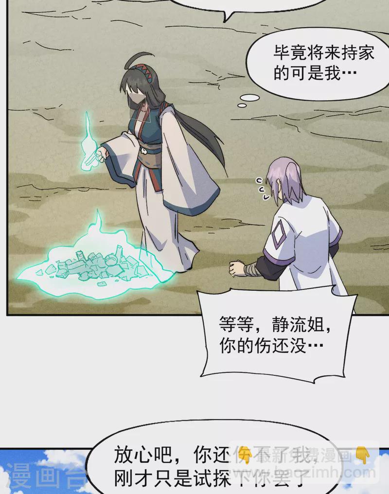 🍱史上最强男主角 第121话 世外高人 第9页
