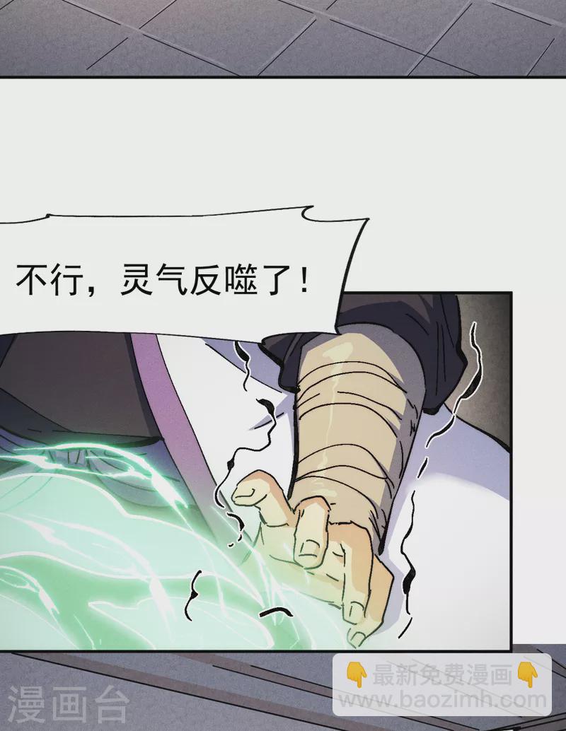 🍱史上最强男主角 第123话 木头结丹 第10页
