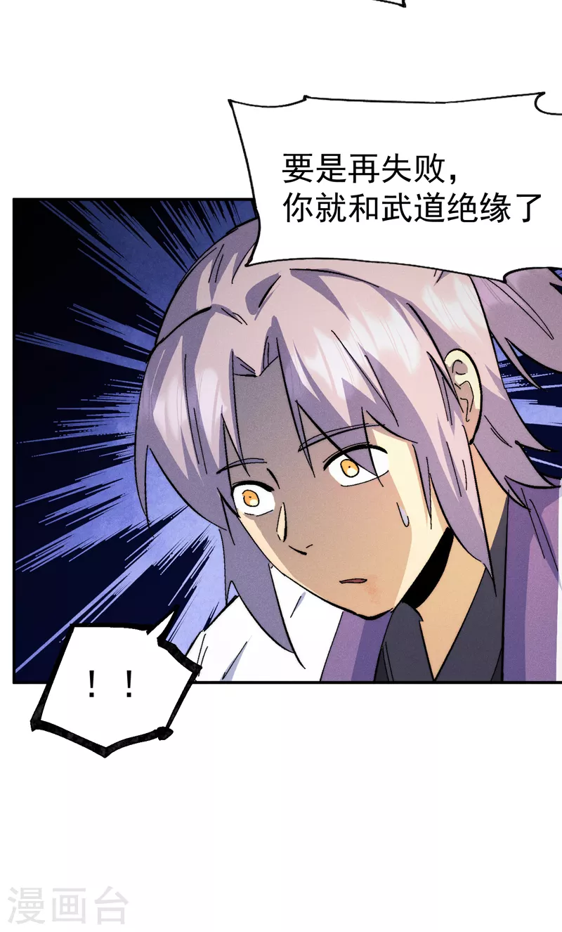 🍱史上最强男主角 第123话 木头结丹 第12页