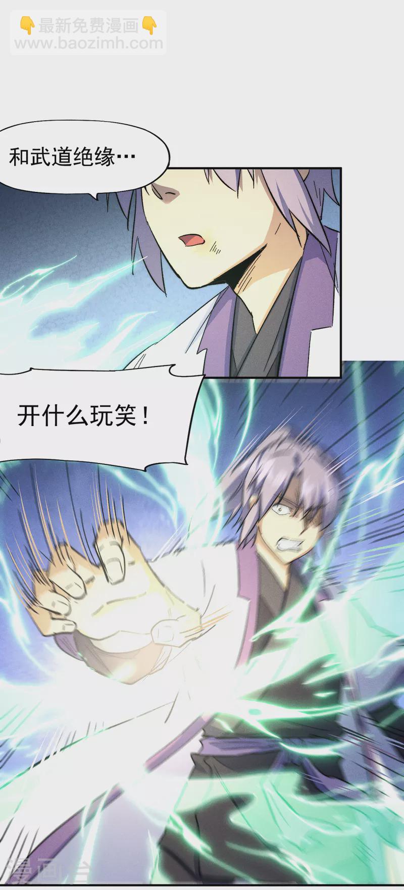 🍱史上最强男主角 第123话 木头结丹 第13页