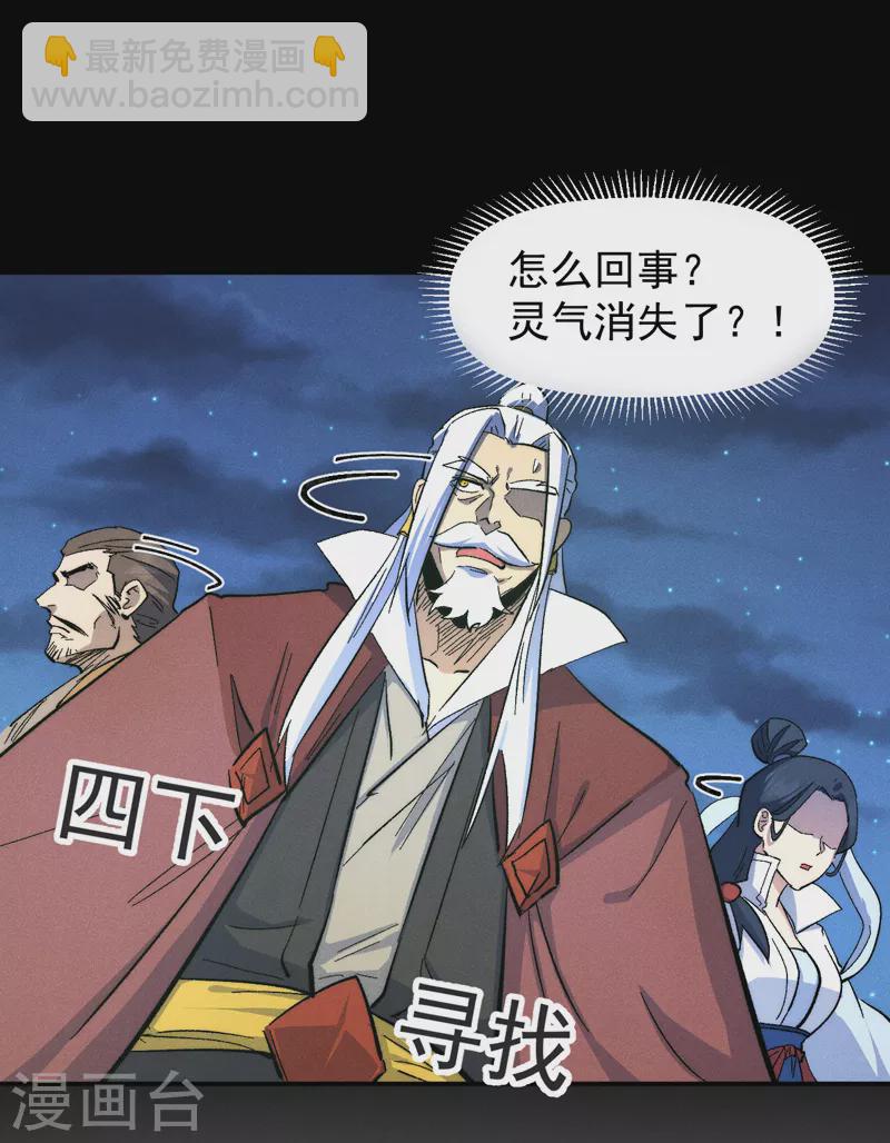 🍱史上最强男主角 第123话 木头结丹 第18页