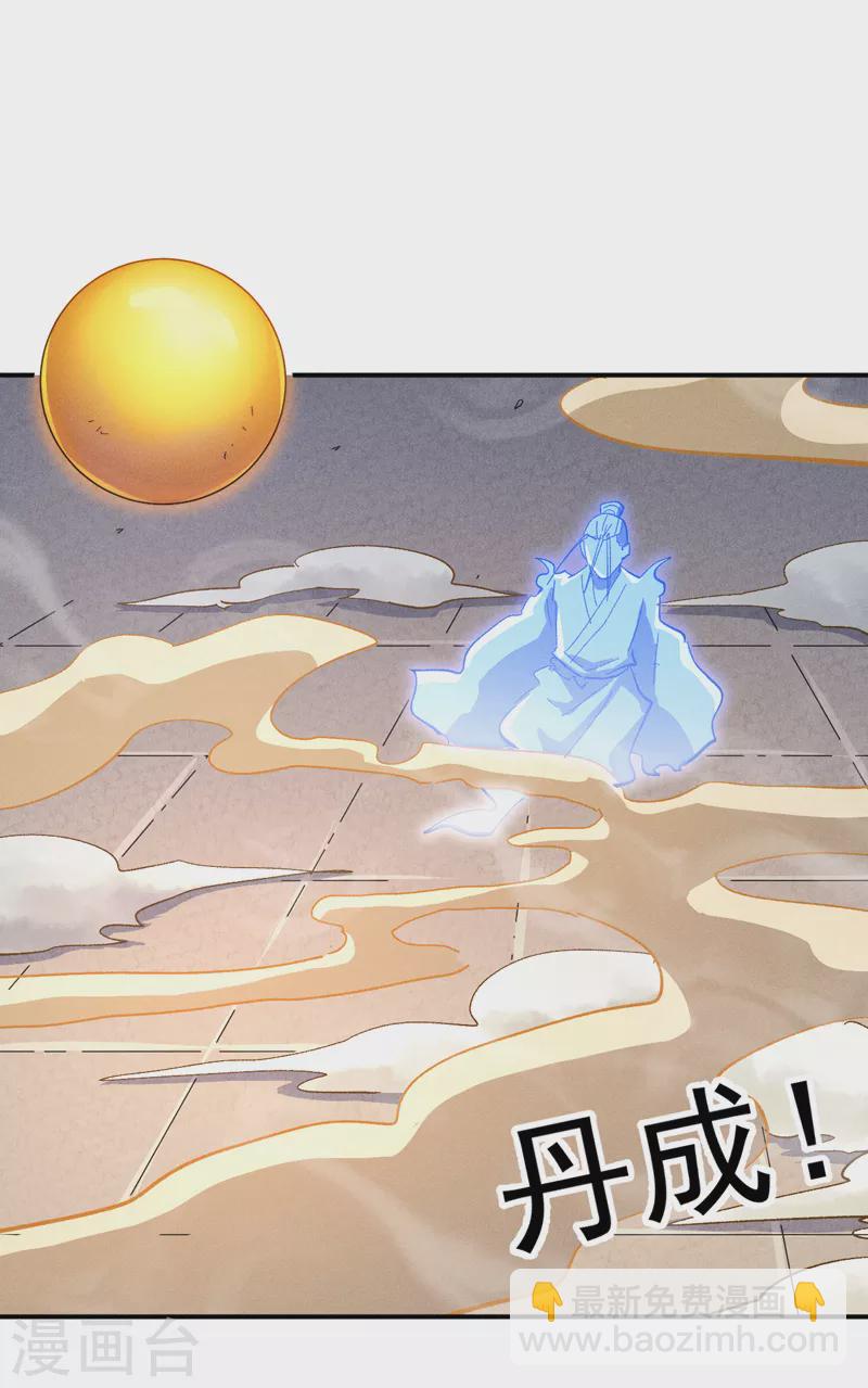 🍱史上最强男主角 第123话 木头结丹 第20页
