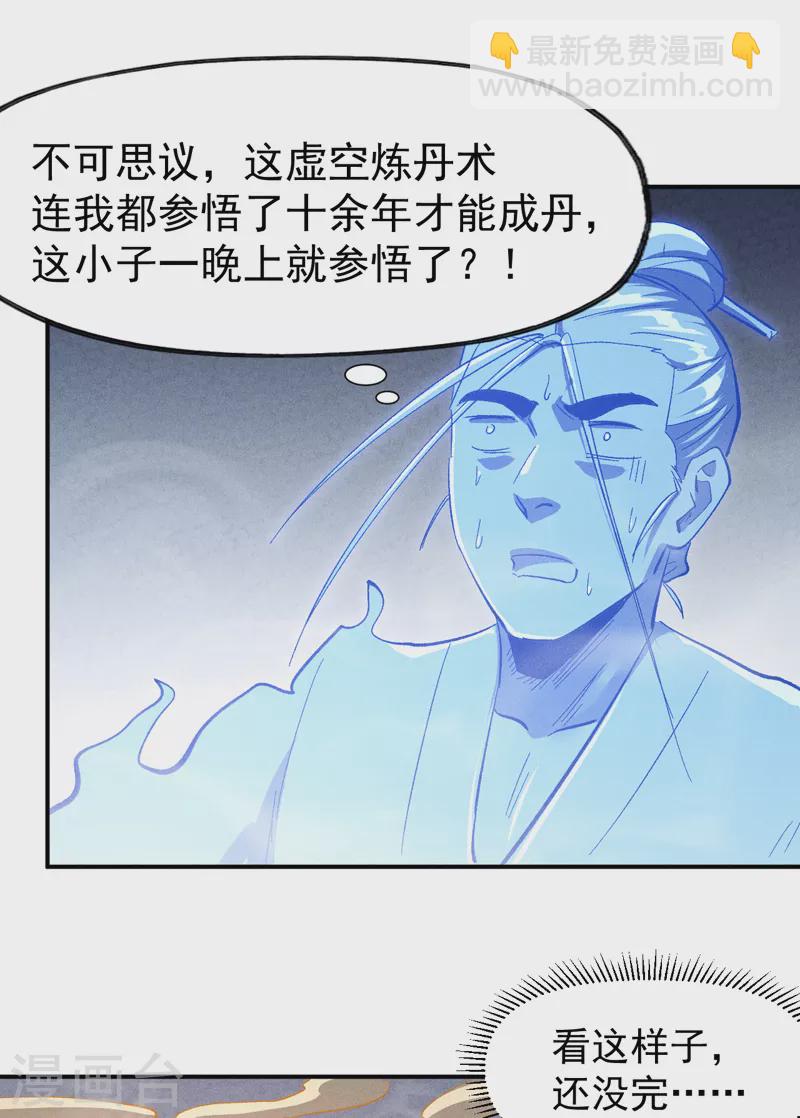 🍱史上最强男主角 第123话 木头结丹 第21页