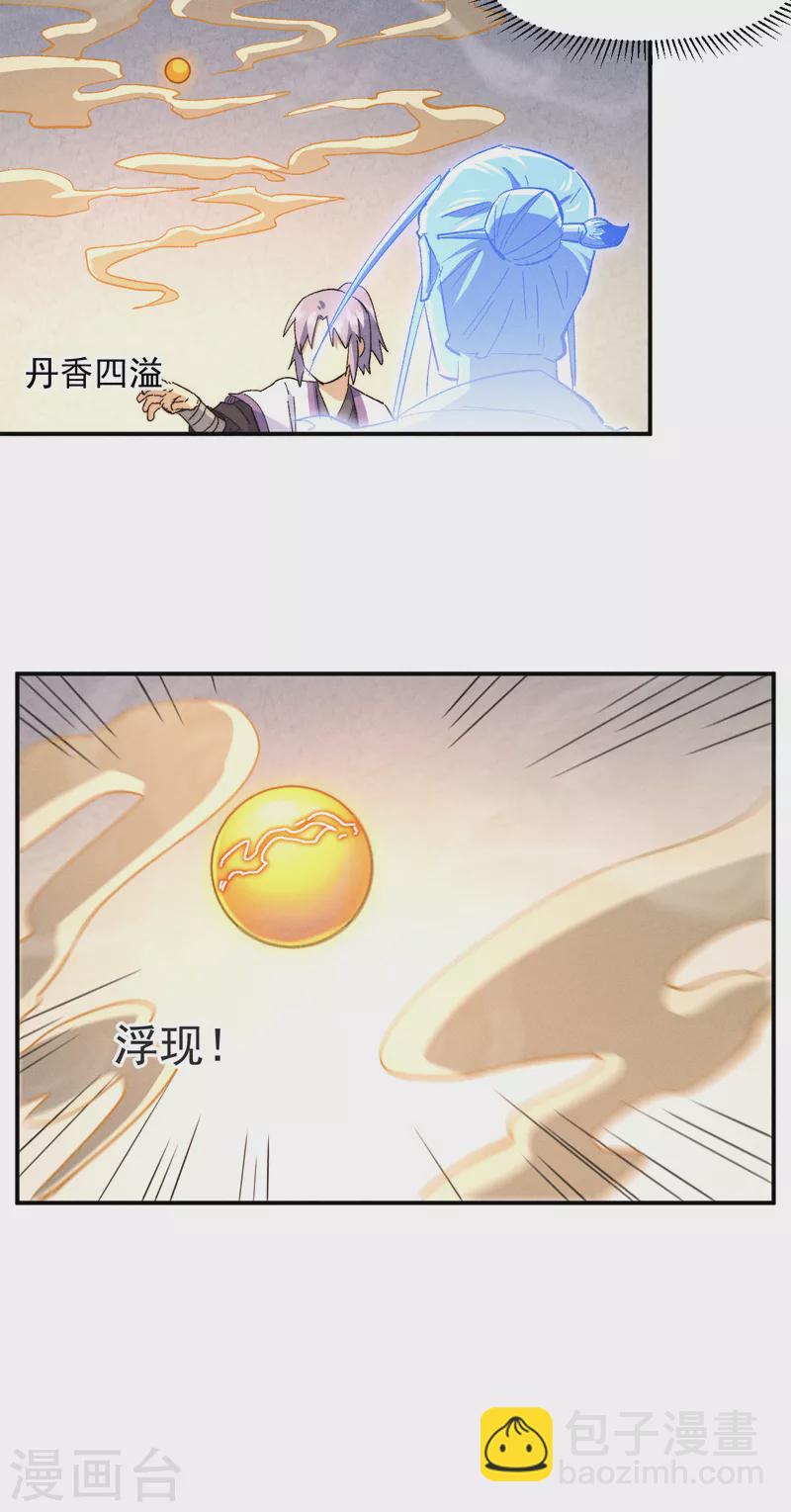 🍱史上最强男主角 第123话 木头结丹 第22页