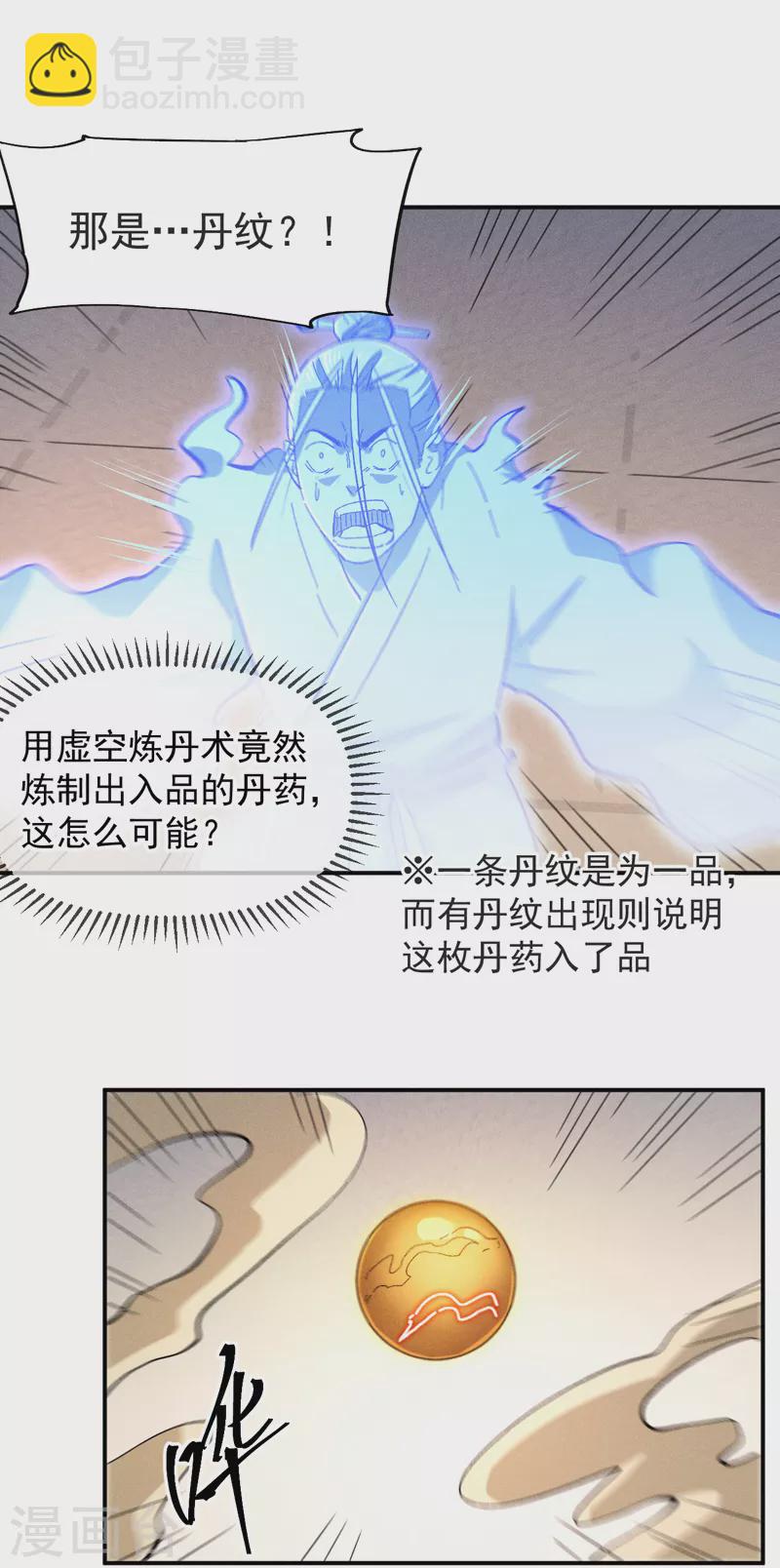 🍱史上最强男主角 第123话 木头结丹 第23页