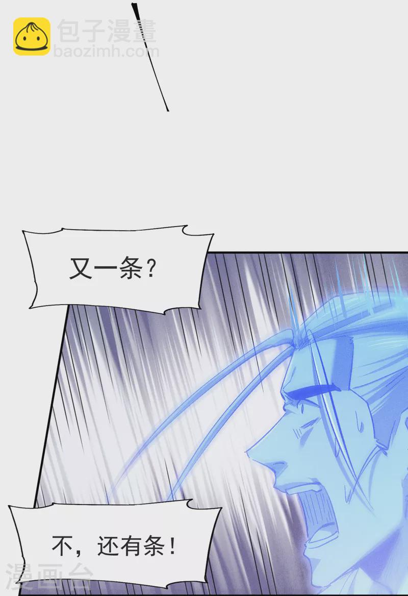🍱史上最强男主角 第123话 木头结丹 第24页
