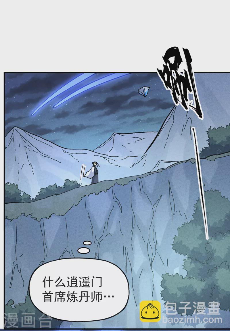 🍱史上最强男主角 第123话 木头结丹 第26页