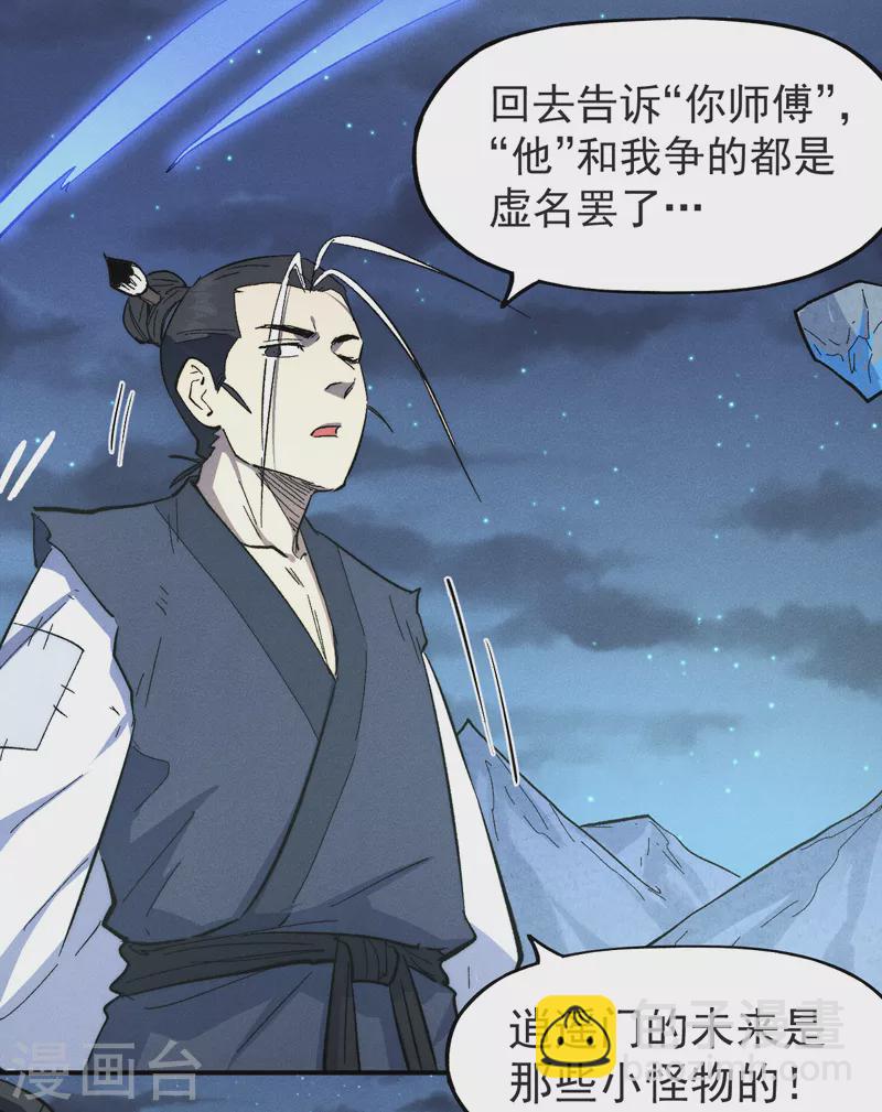 🍱史上最强男主角 第123话 木头结丹 第27页