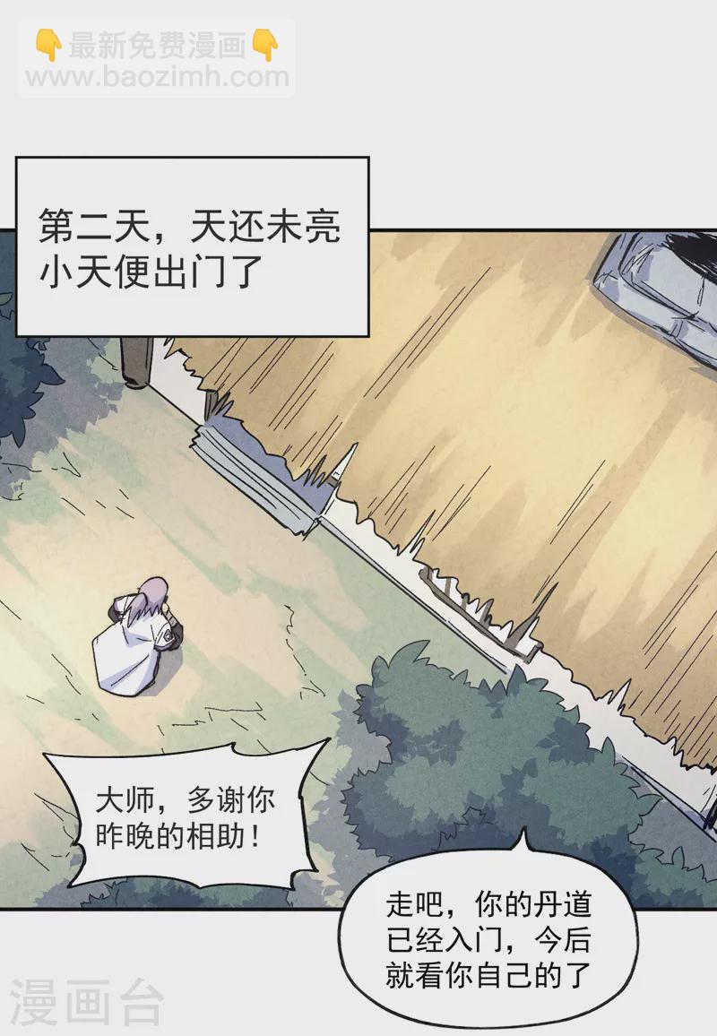 🍱史上最强男主角 第123话 木头结丹 第29页