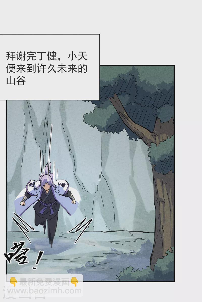 🍱史上最强男主角 第123话 木头结丹 第30页